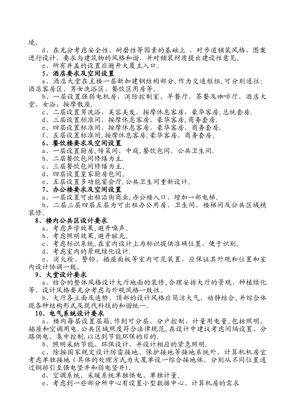 某酒店装修改造扩建工程设计任务书_第3页