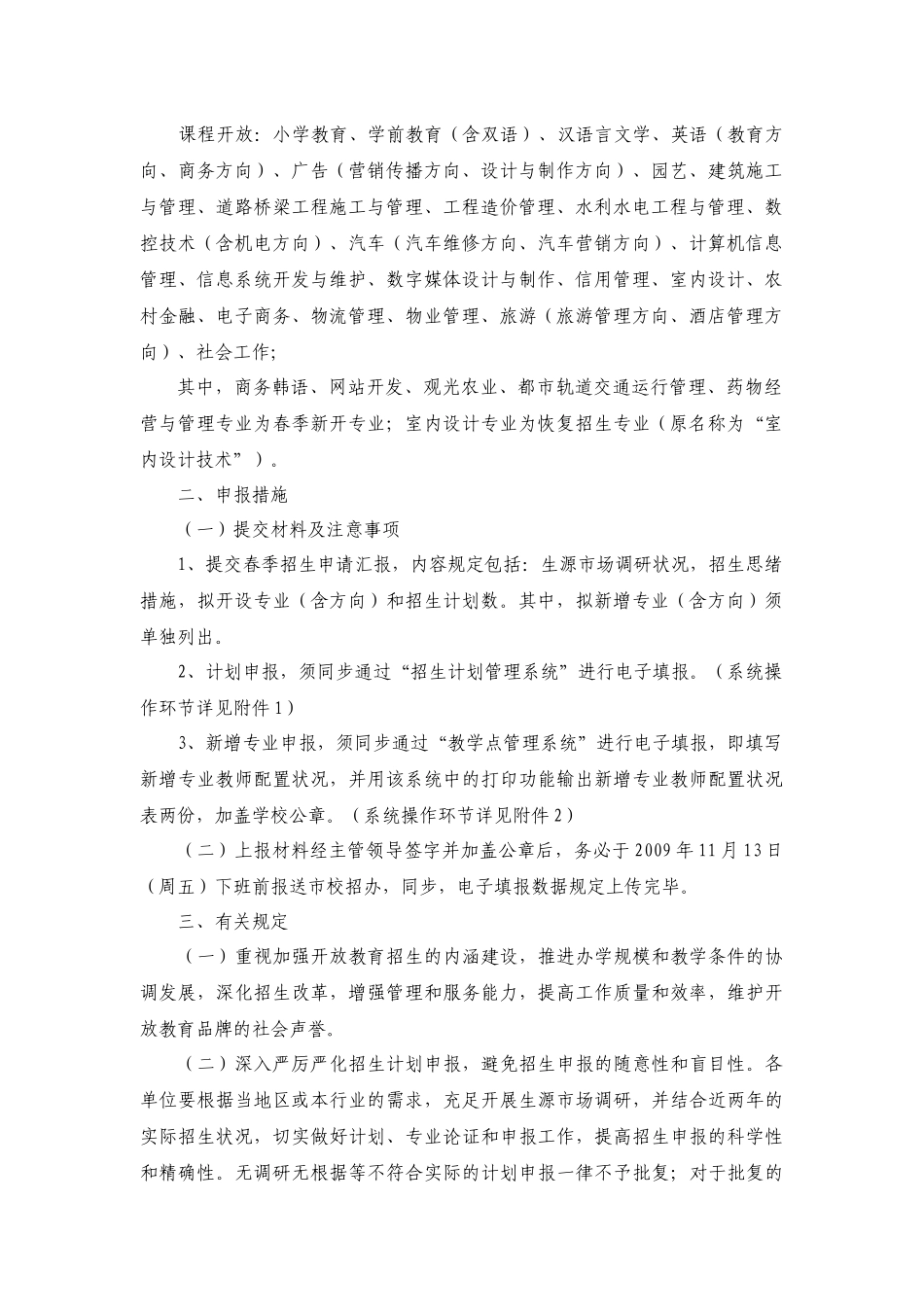 2025年天津广播电视大学招生办公室_第2页