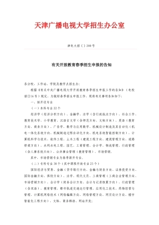 2025年天津广播电视大学招生办公室