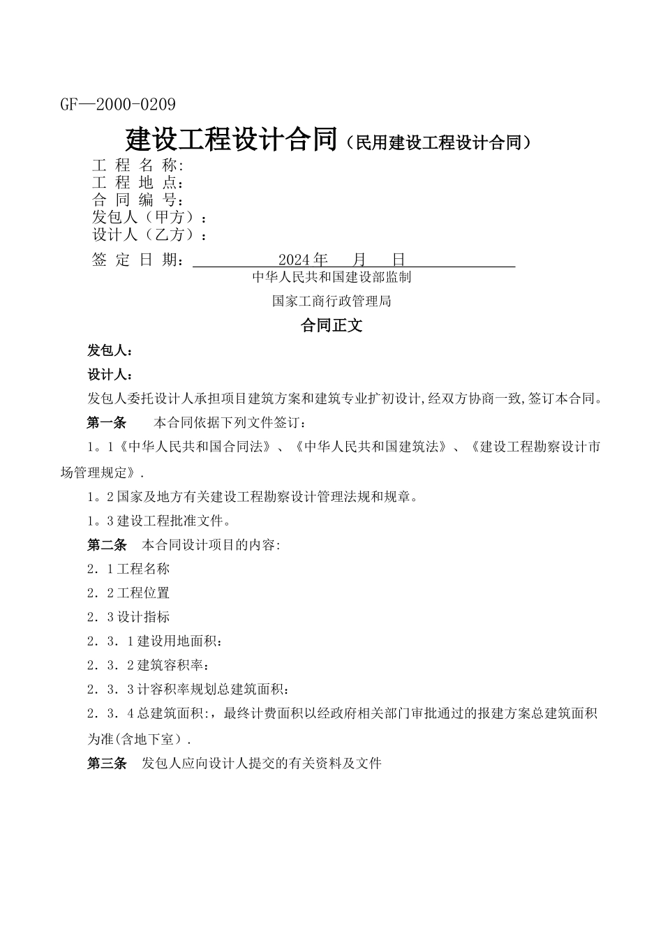 某酒店项目建筑设计合同_第1页