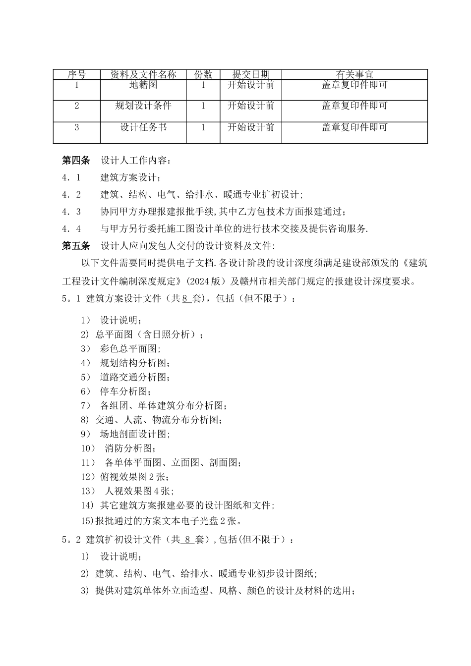 某酒店项目建筑设计合同_第2页