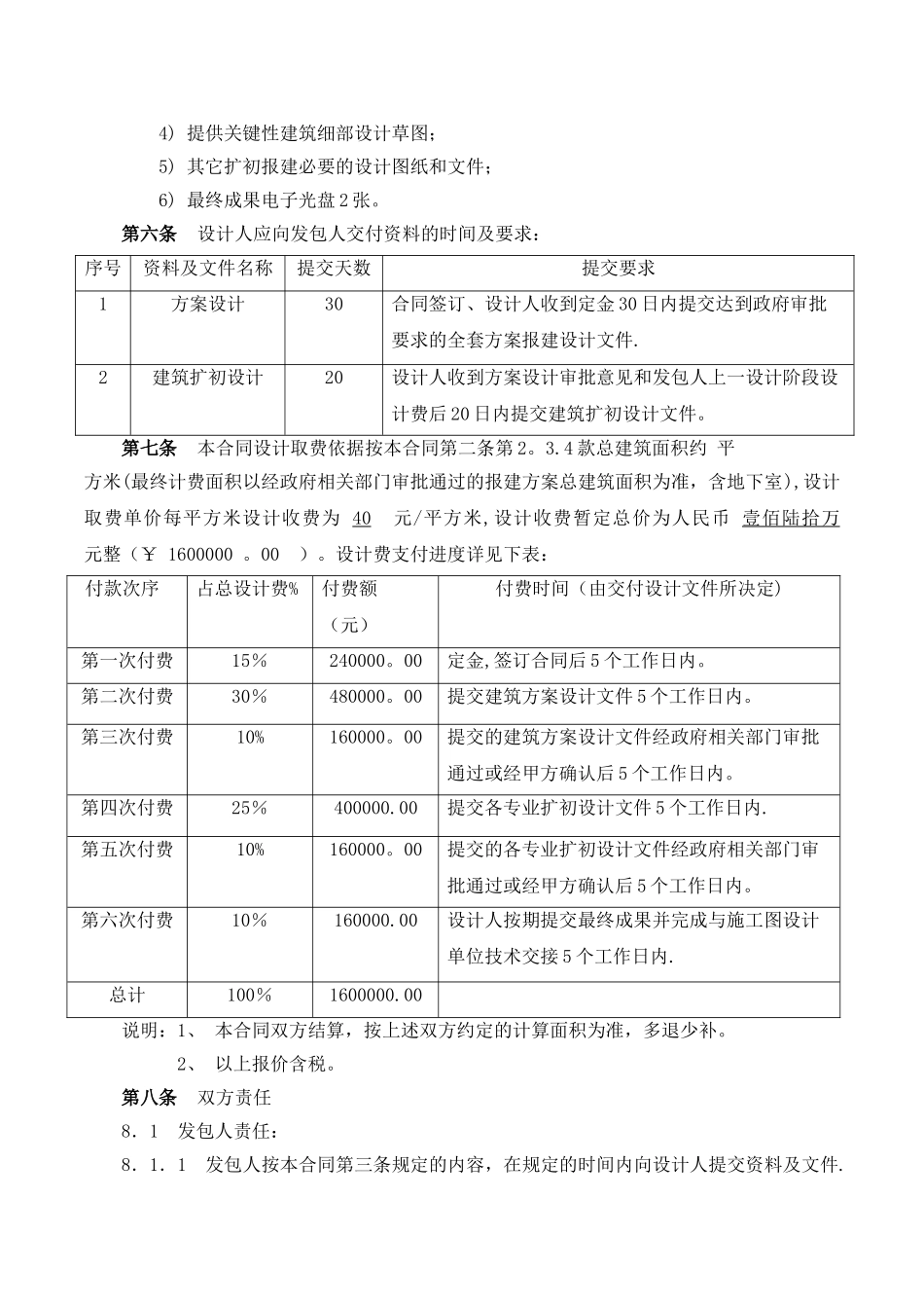 某酒店项目建筑设计合同_第3页