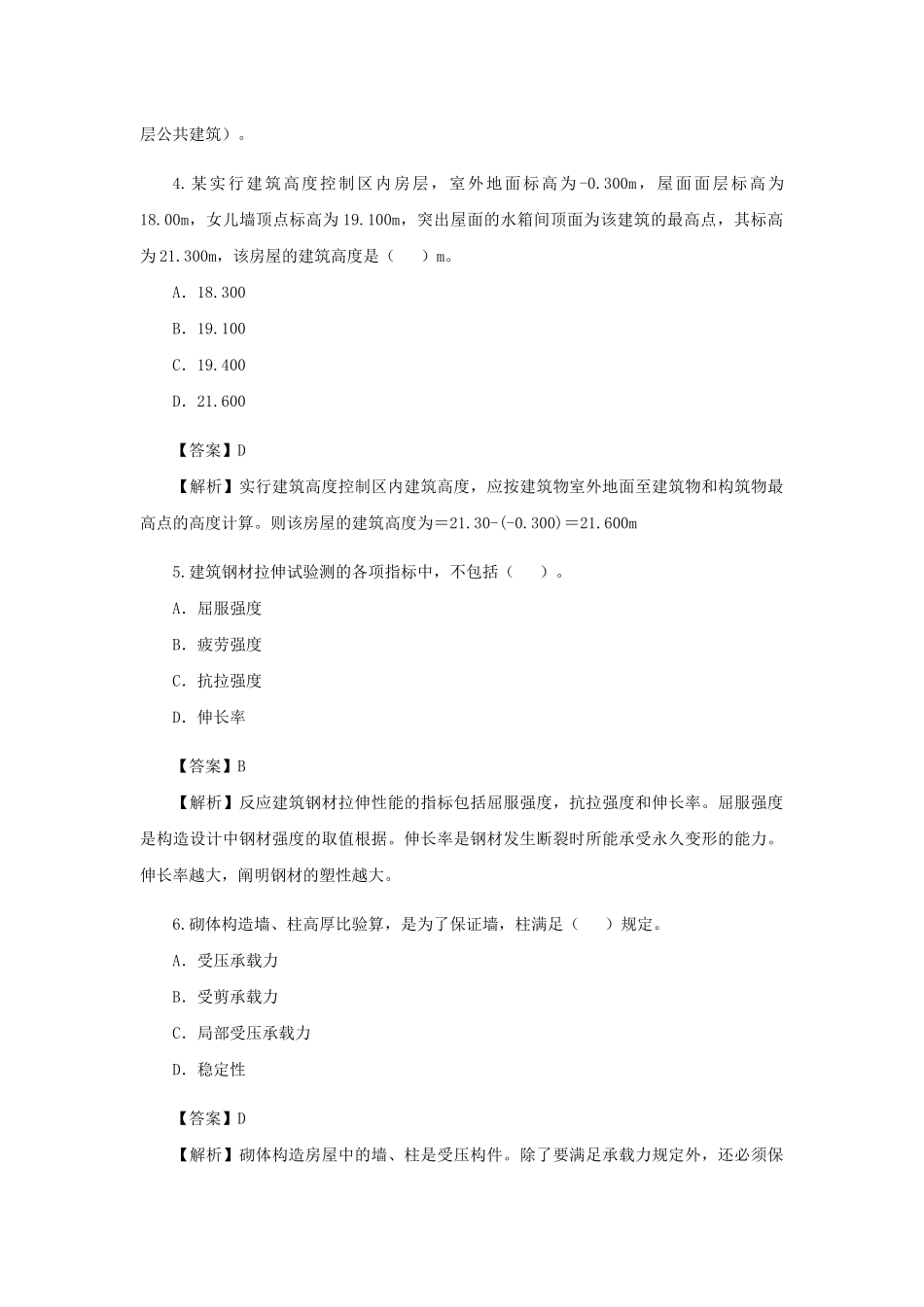 2025年二级建造师《建筑工程》考试真题及答案解析_第2页