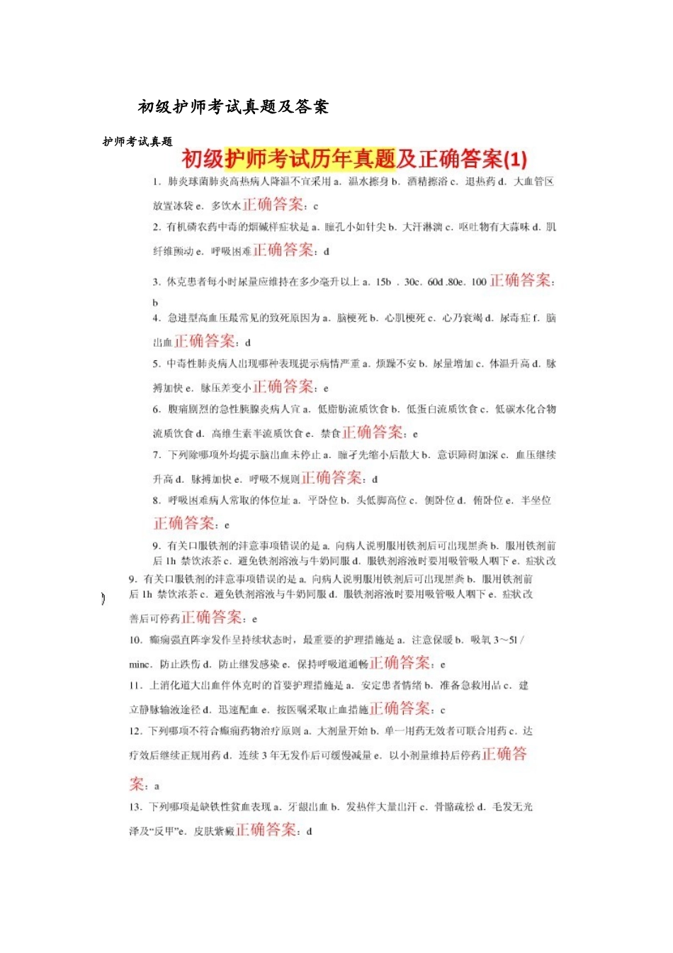 2025年初级护师考试真题及答案_第1页