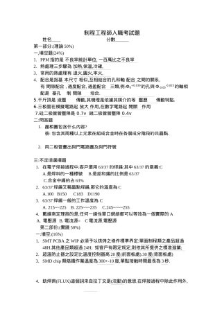 2025年制程工程师考核试题