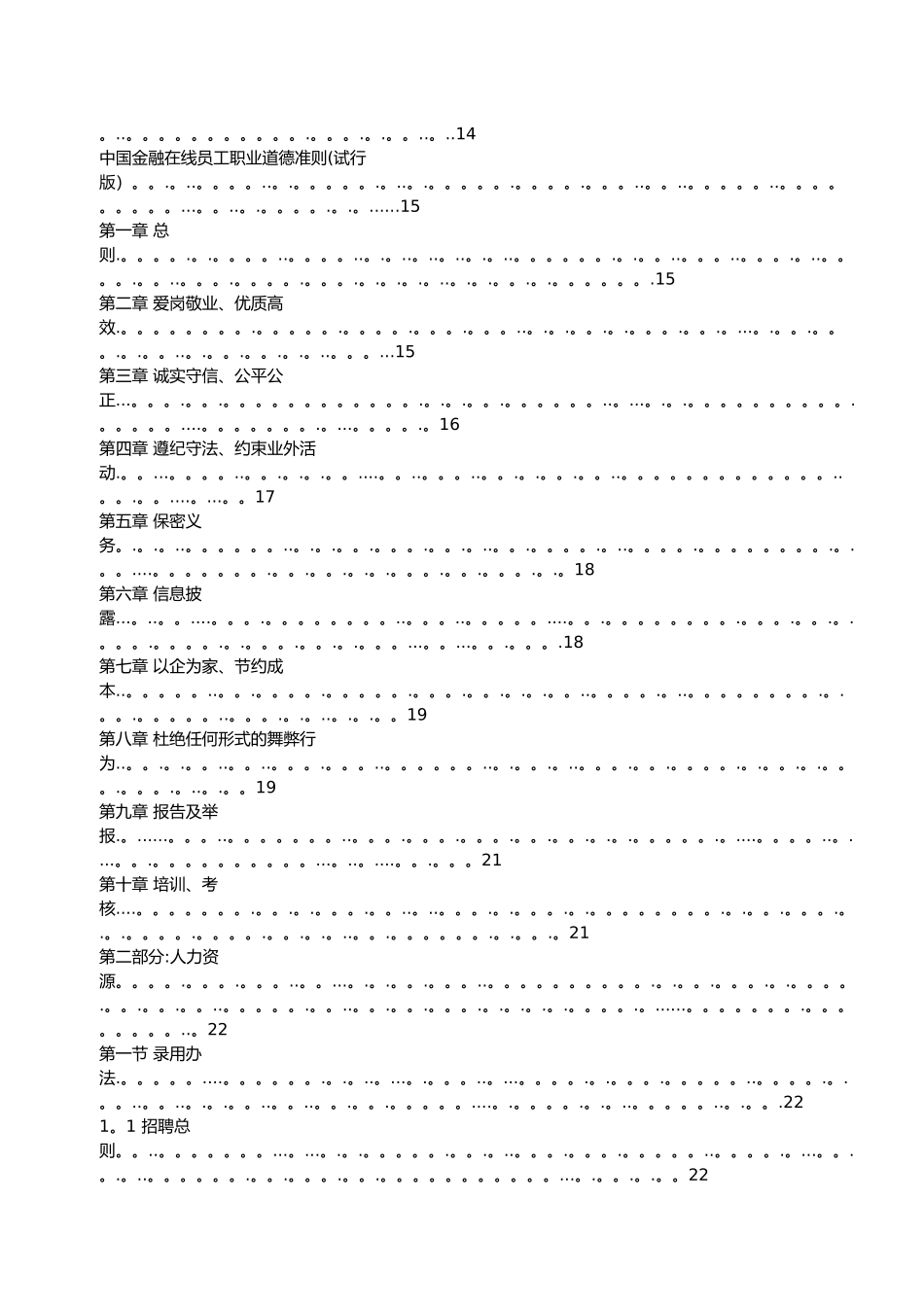 某金融投资公司员工手册管理制度_第2页