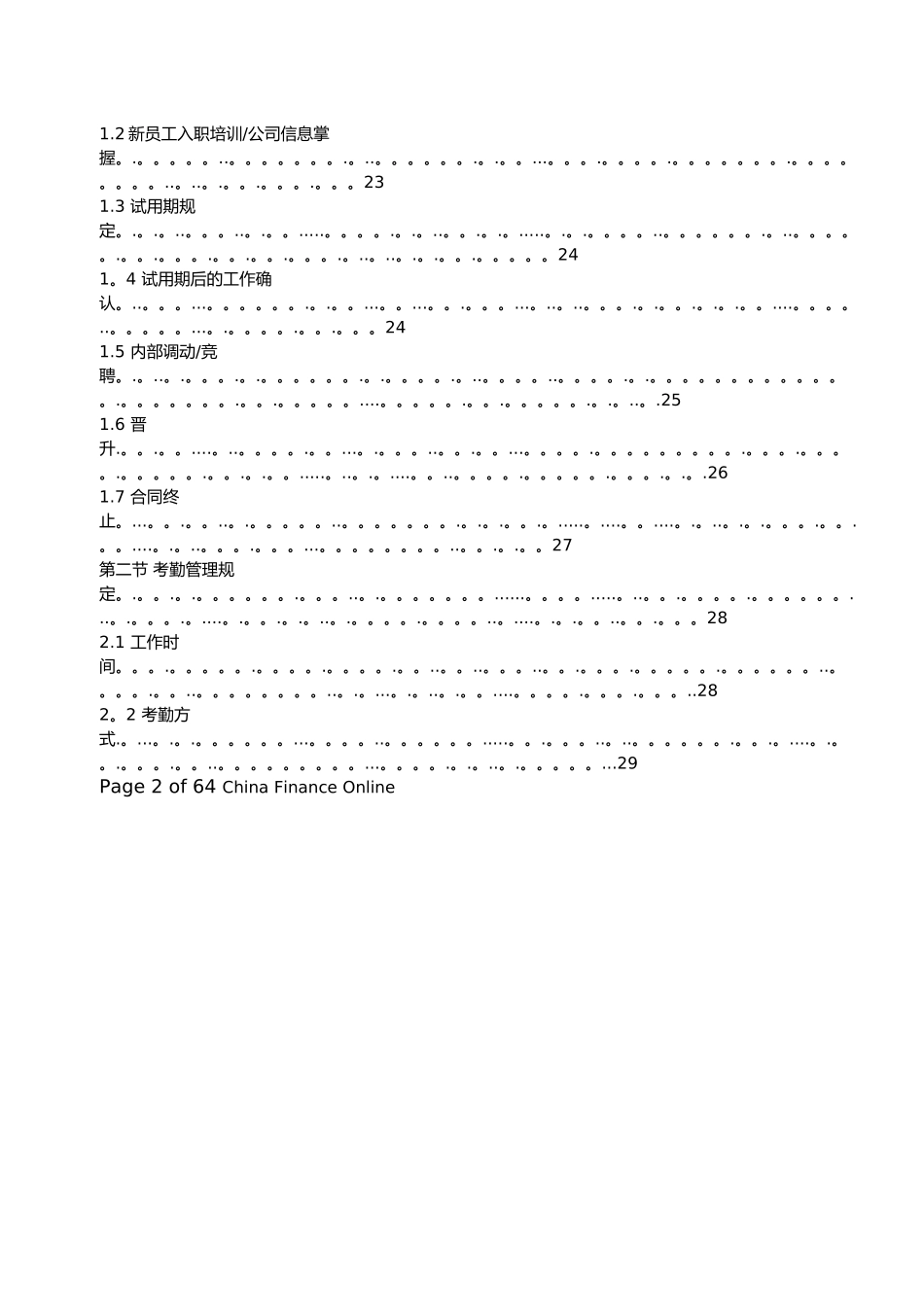 某金融投资公司员工手册管理制度_第3页