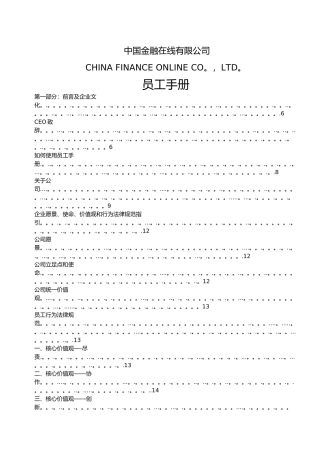 某金融投资公司员工手册管理制度