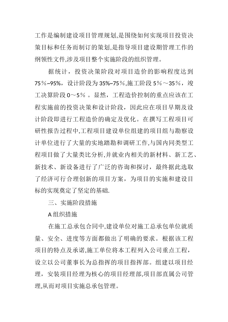 某金融中心大楼工程的项目管理要点分析_第2页