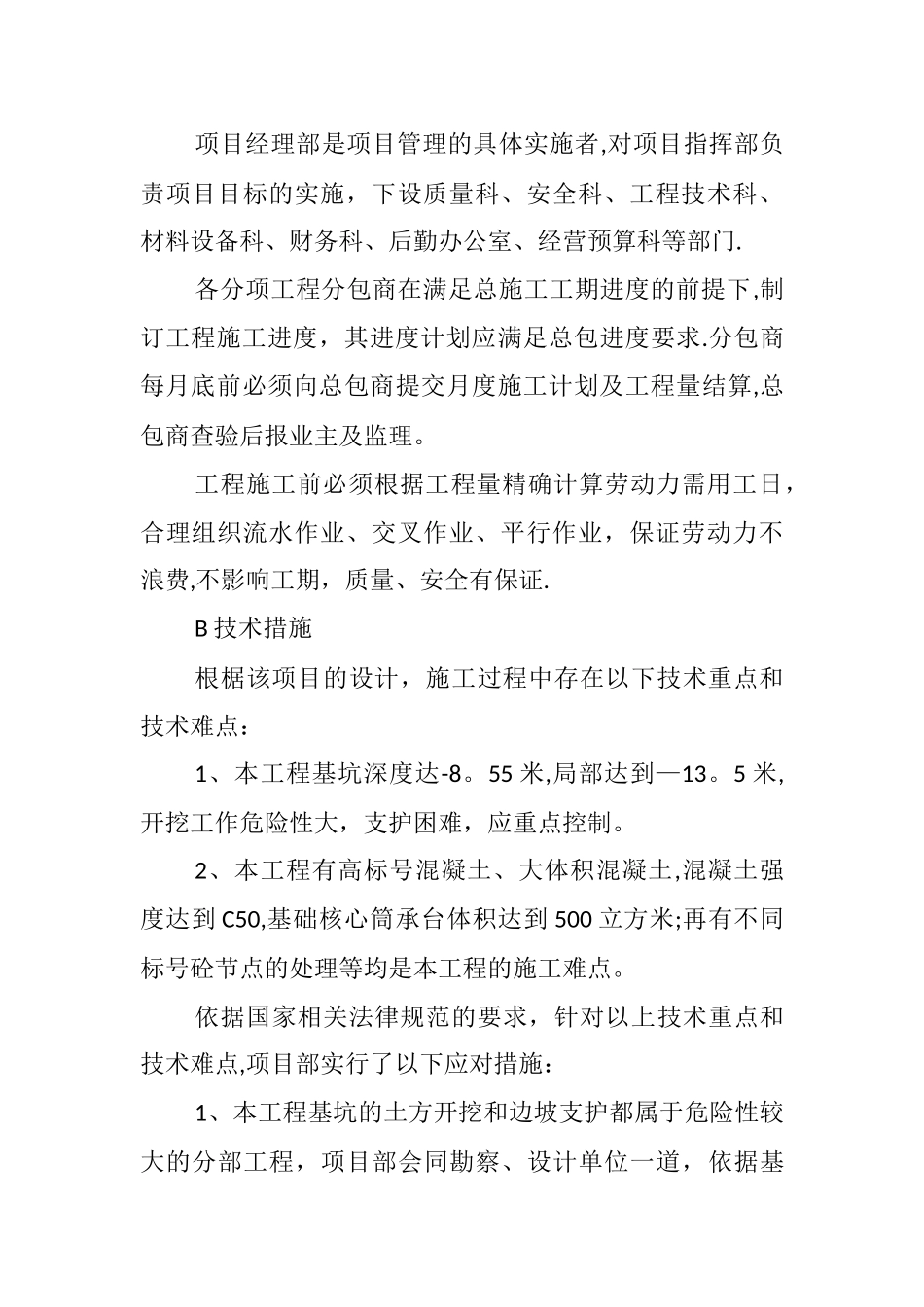 某金融中心大楼工程的项目管理要点分析_第3页