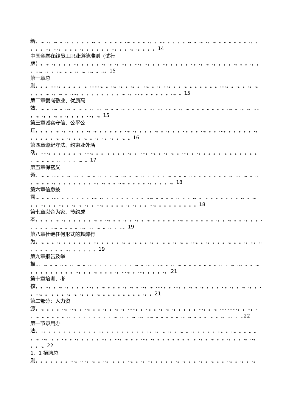 某金融投资公司员工手册管理制度_第2页