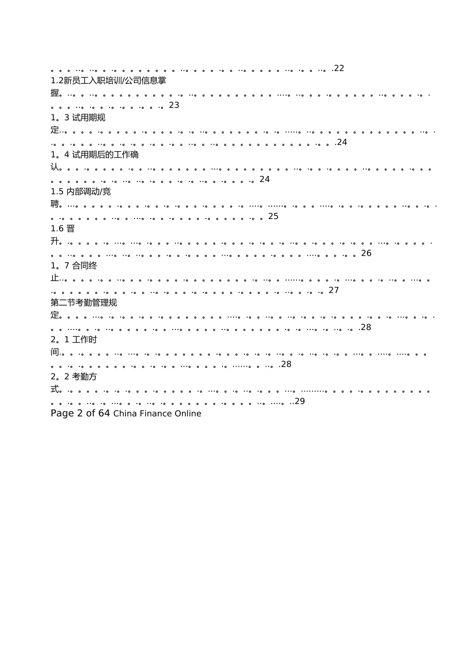 某金融投资公司员工手册管理制度_第3页