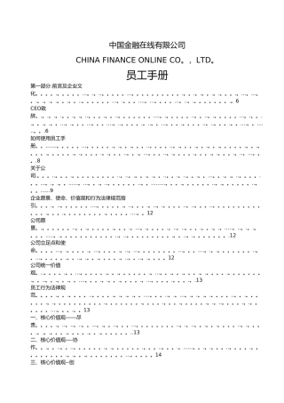 某金融投资公司员工手册管理制度