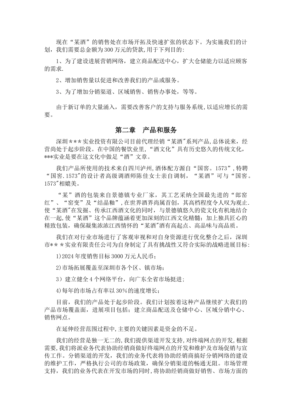 某酒类商业计划书_第3页