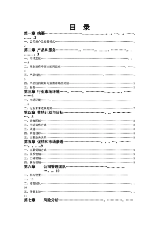 某酒类商业计划书