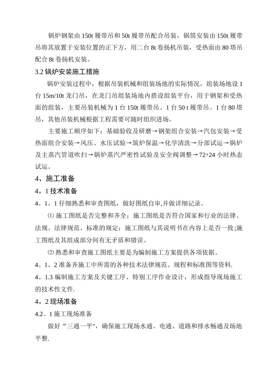 某钢厂锅炉安装施工方案_第2页