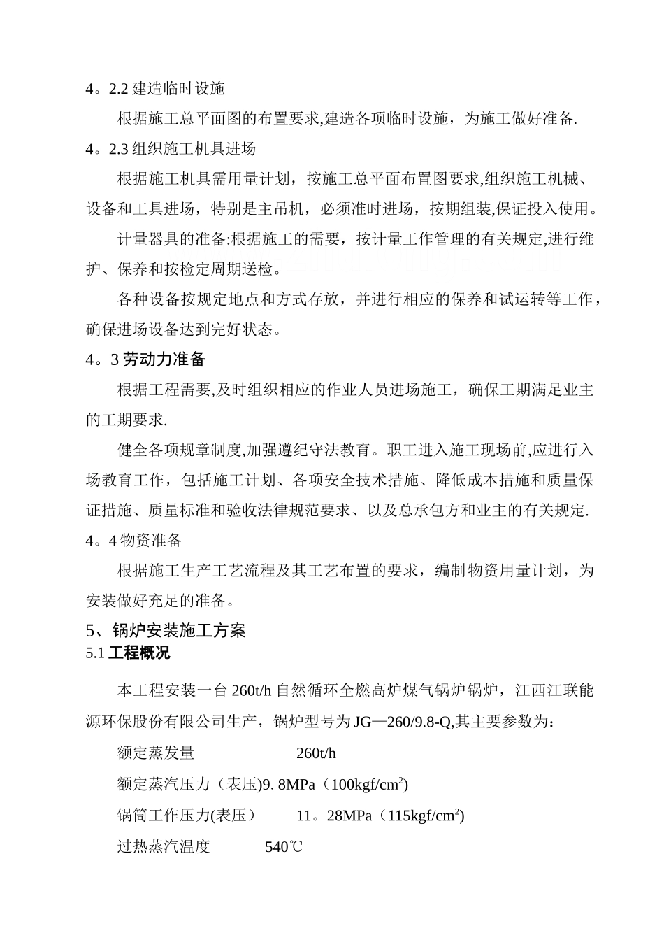 某钢厂锅炉安装施工方案_第3页