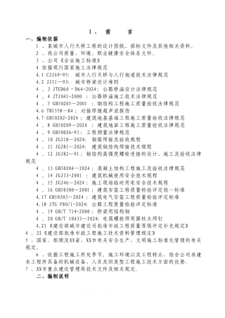 某钢结构人行天桥施工组织设计-secret