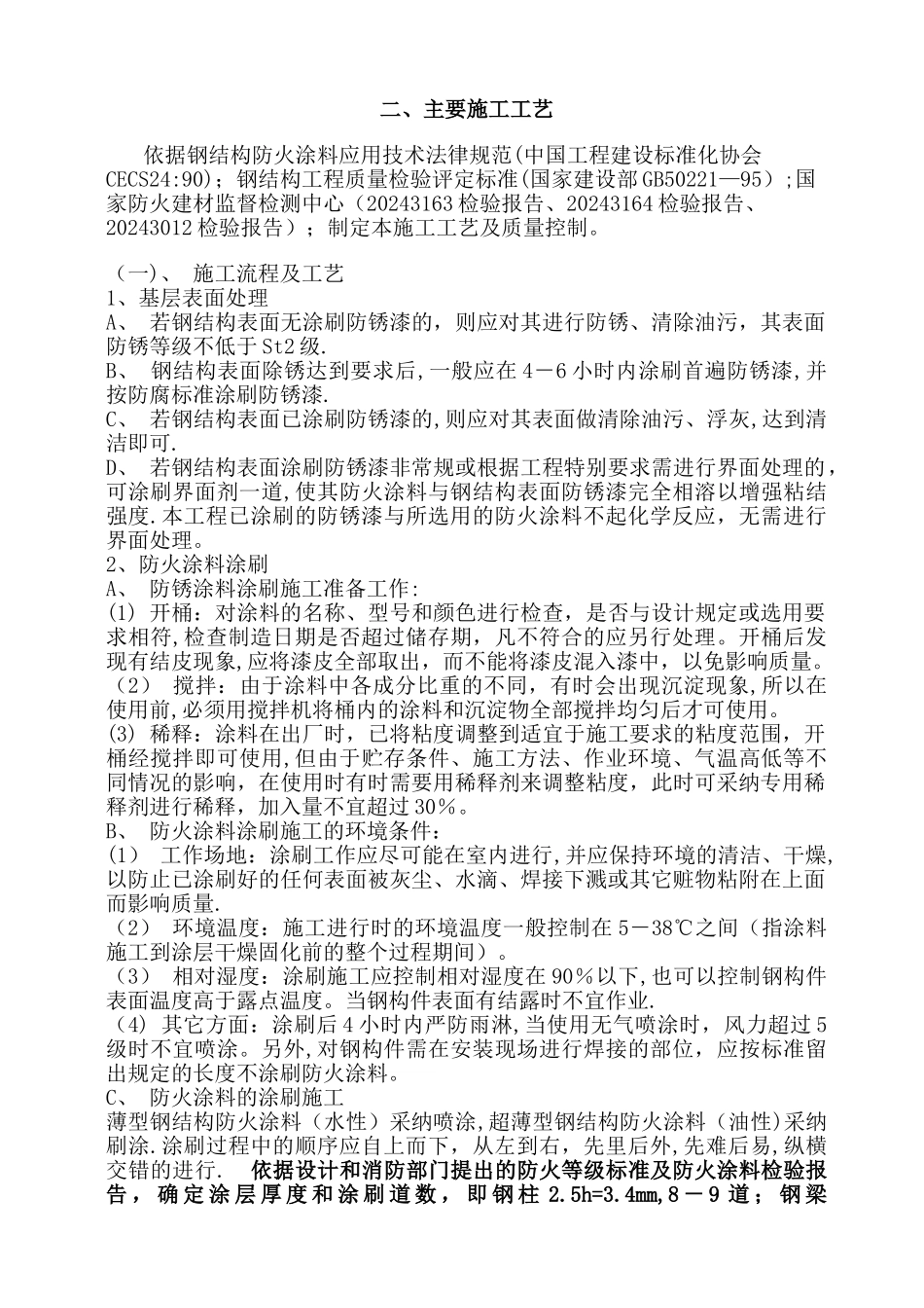 某钢结构厂房防火涂料施工方案_第3页
