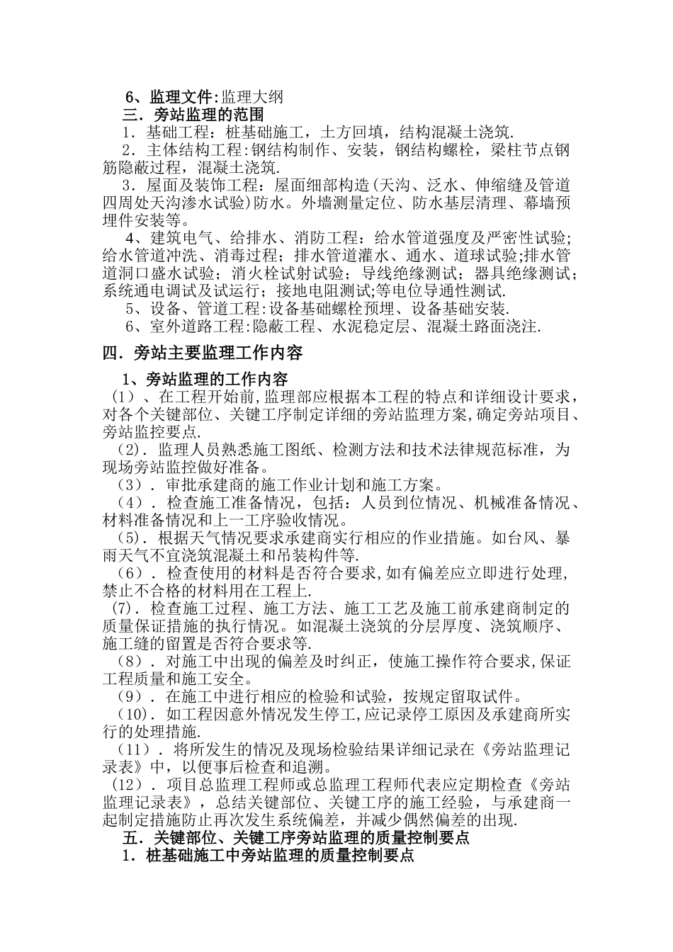 某钢结构工程旁站方案-secret_第2页