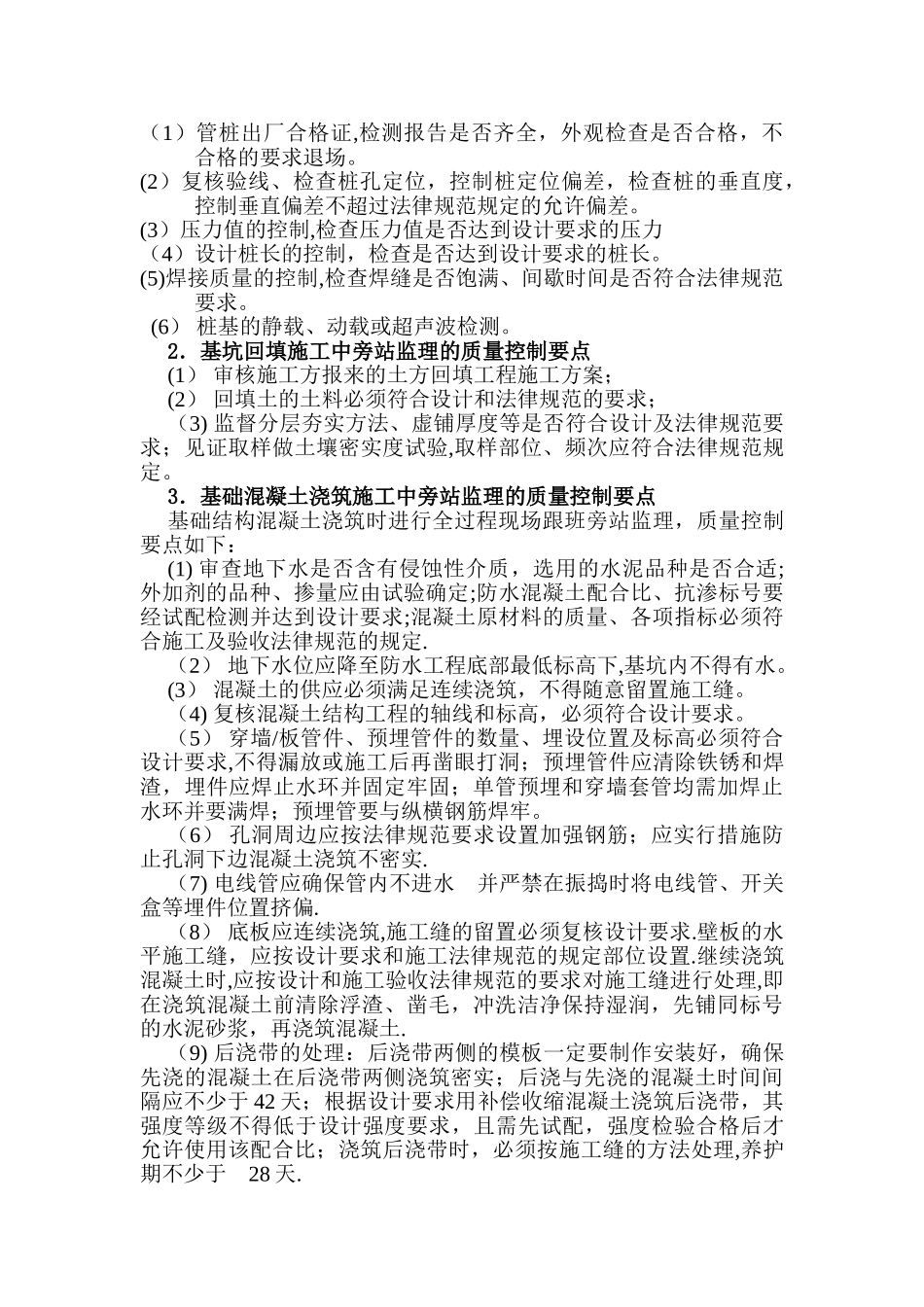 某钢结构工程旁站方案-secret_第3页