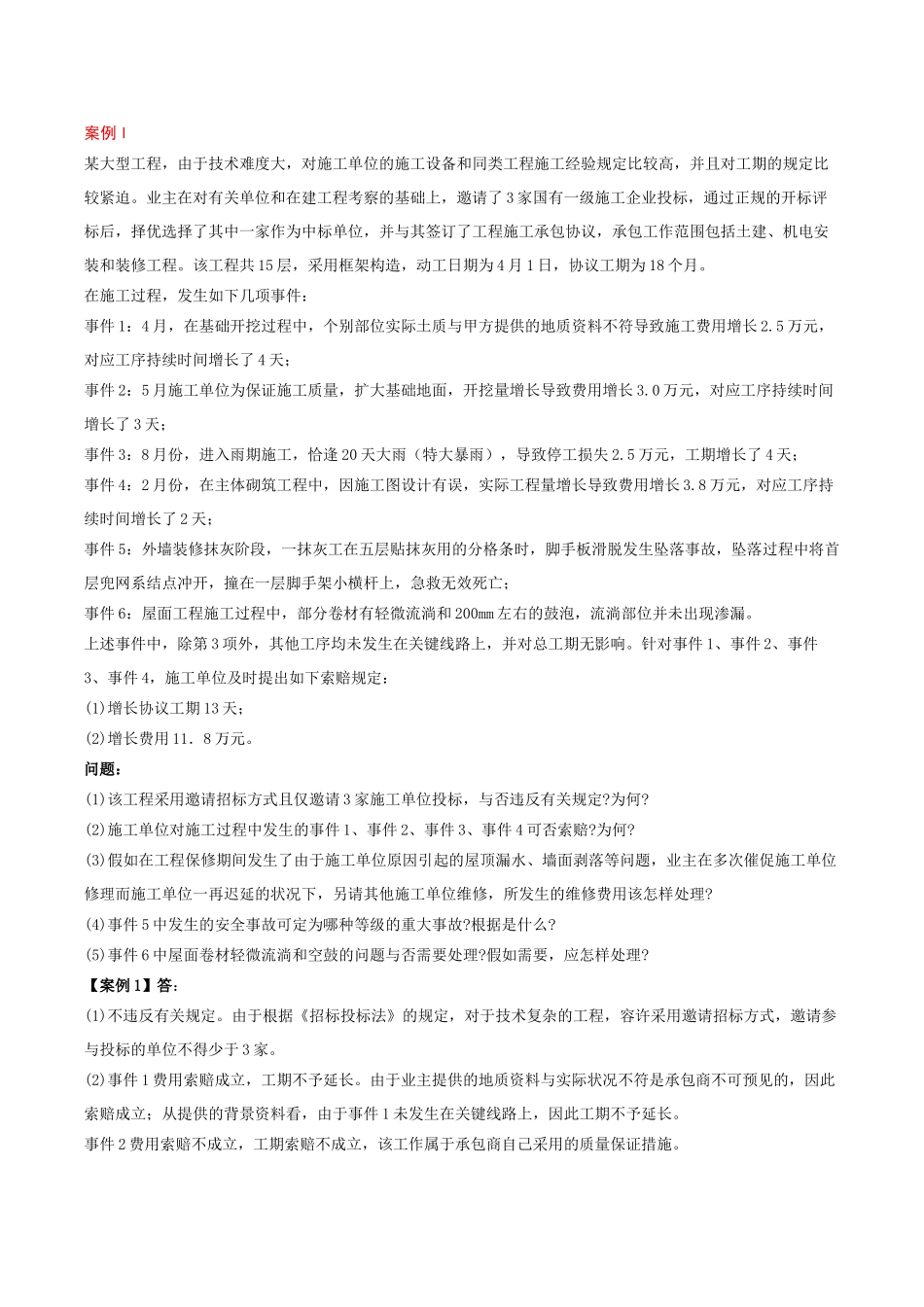 2025年造价员参考练习案例_第1页