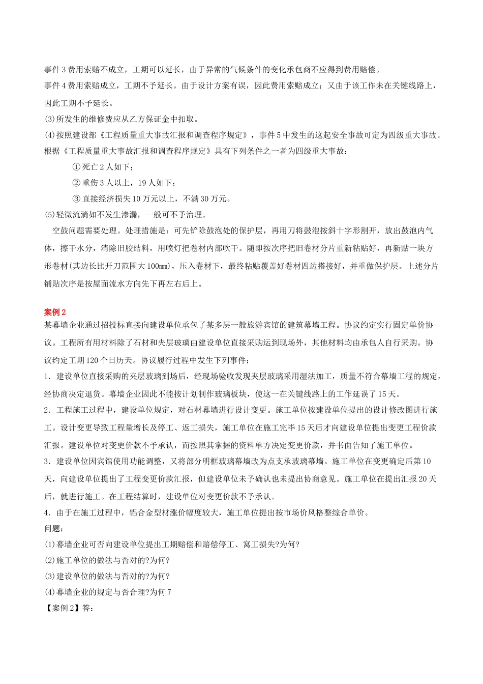 2025年造价员参考练习案例_第2页