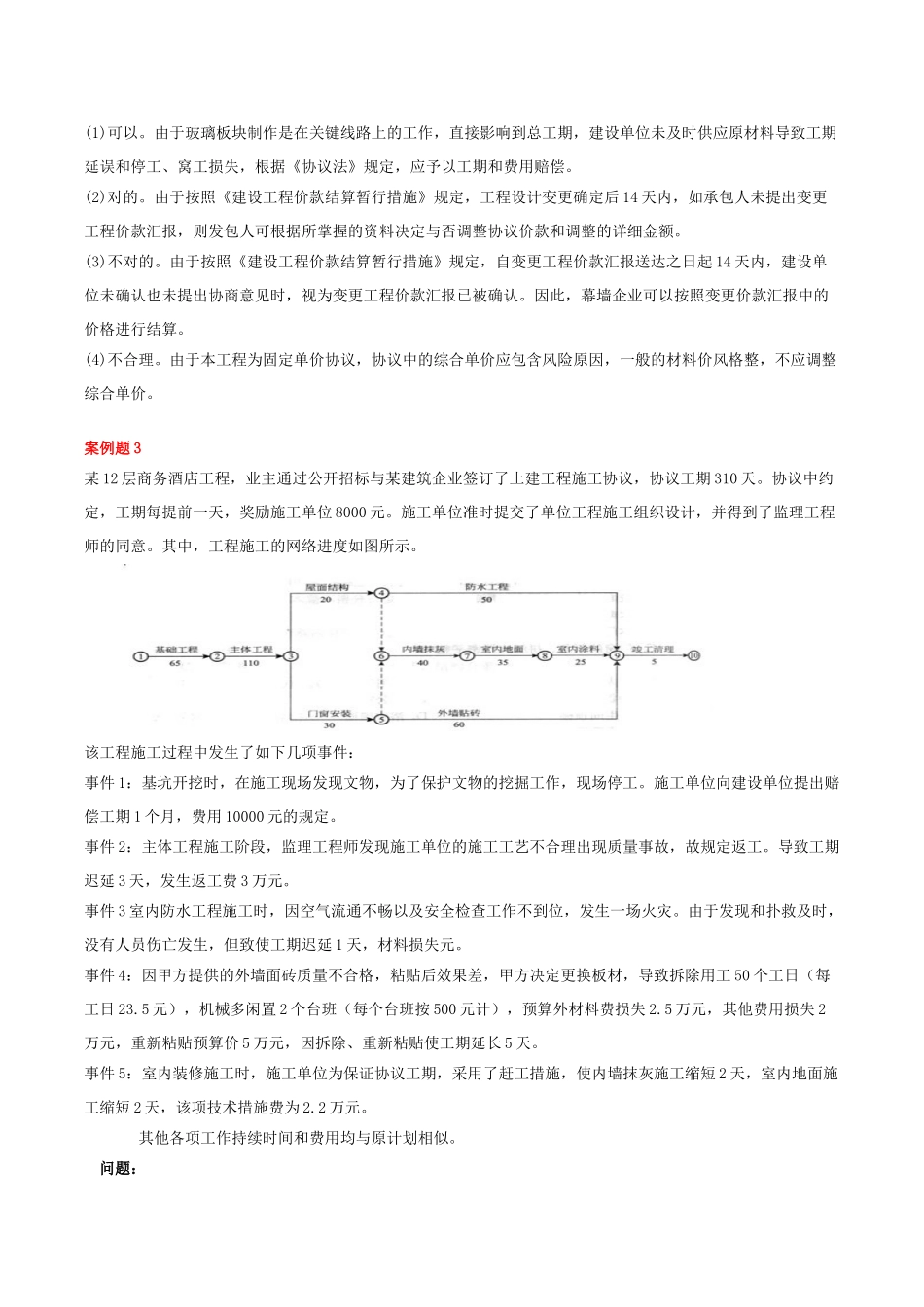 2025年造价员参考练习案例_第3页