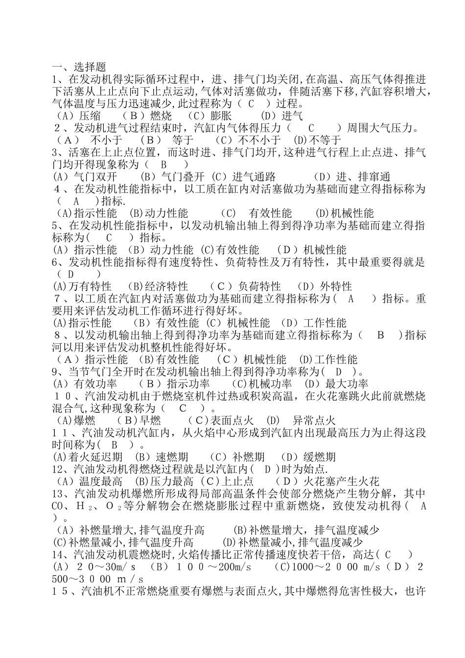 2025年汽车驾驶员高级理论知识试题含答案_第1页