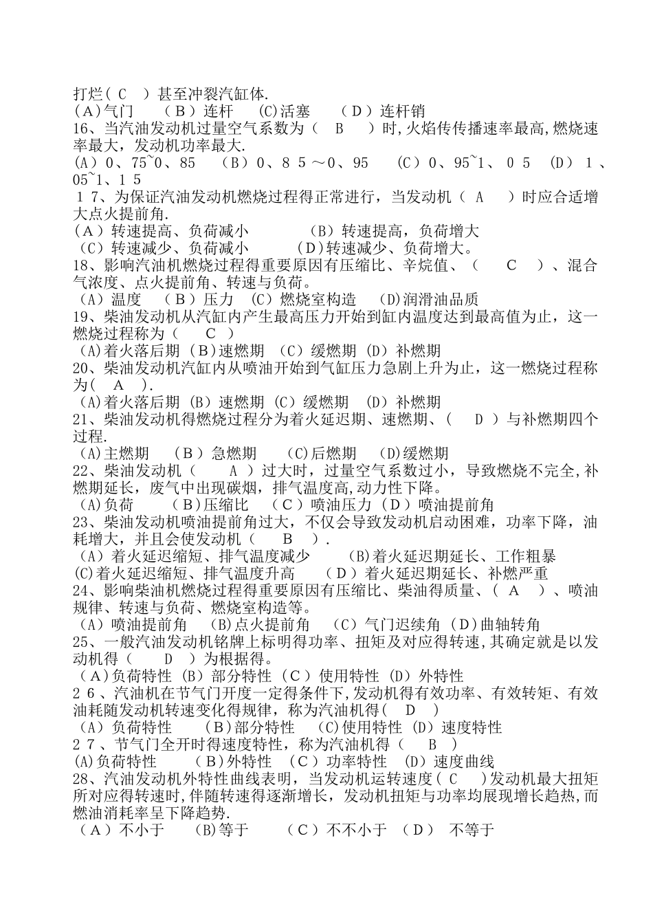 2025年汽车驾驶员高级理论知识试题含答案_第2页