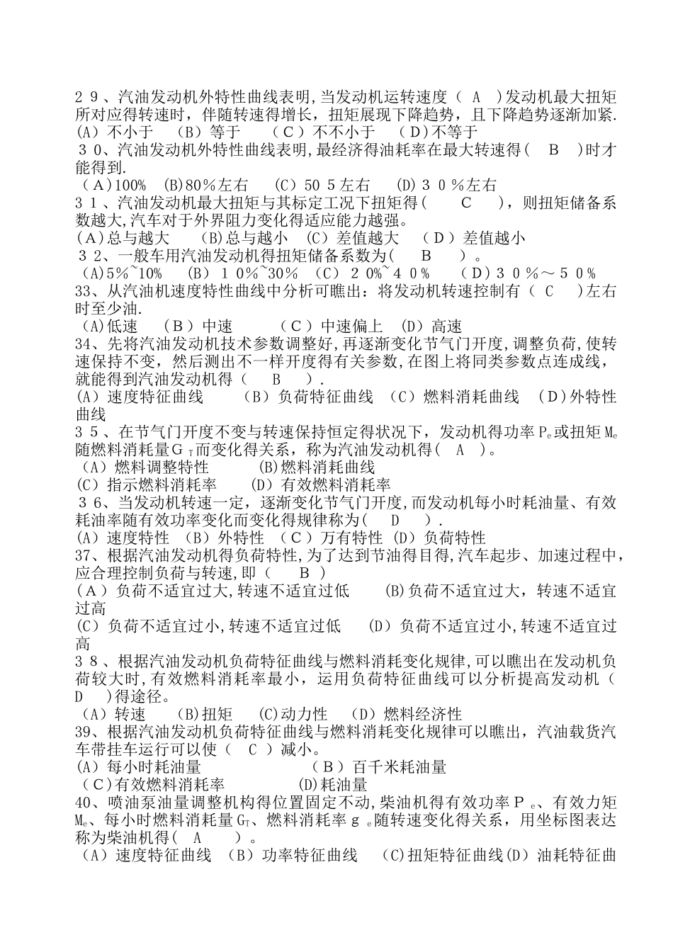 2025年汽车驾驶员高级理论知识试题含答案_第3页