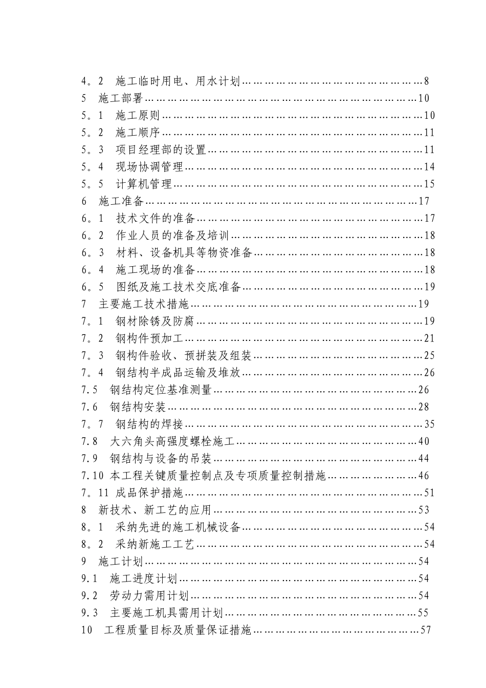 某钢结构施工组织设计方案_第2页