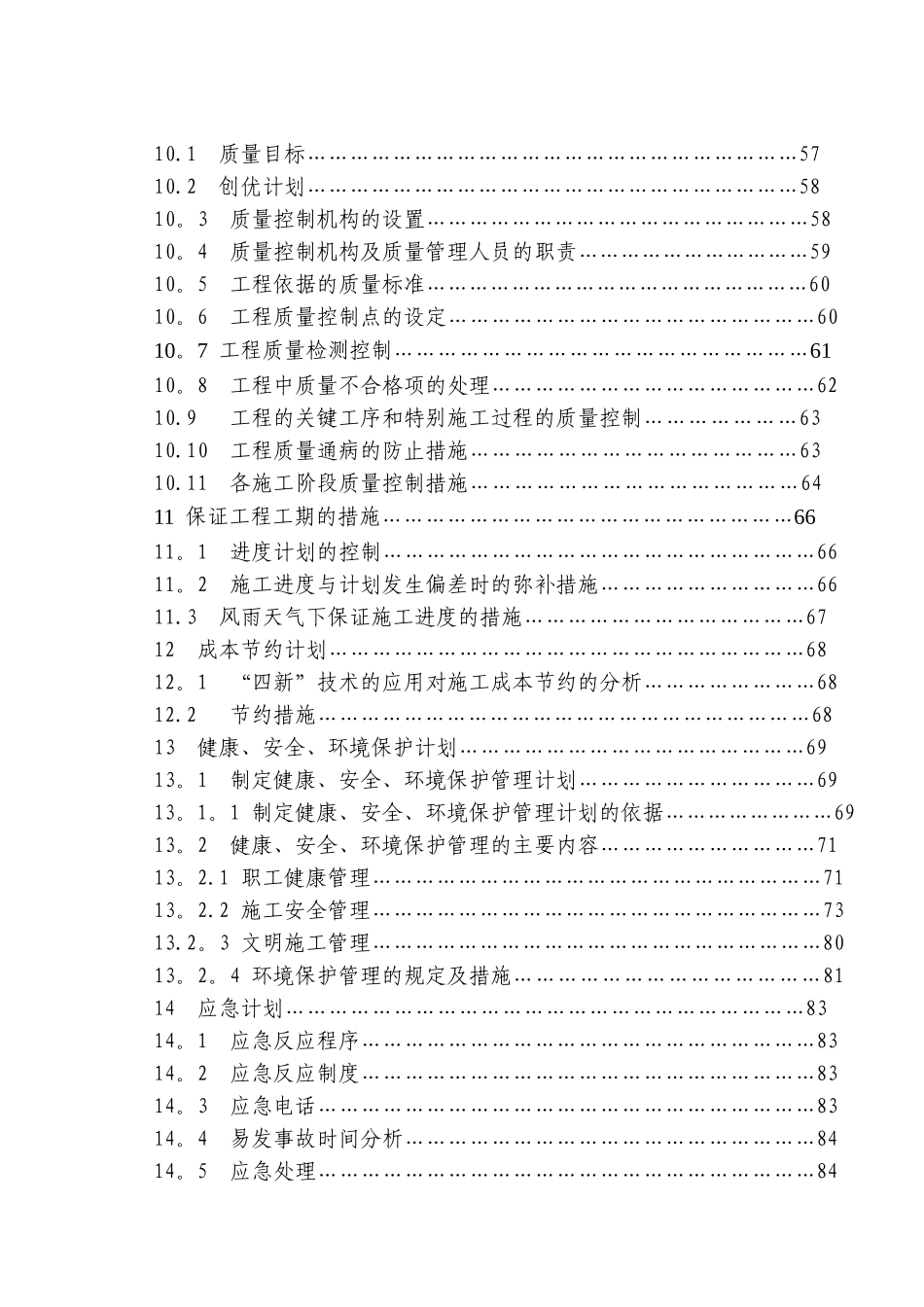 某钢结构施工组织设计方案_第3页