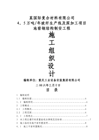 某钢结构施工组织设计方案