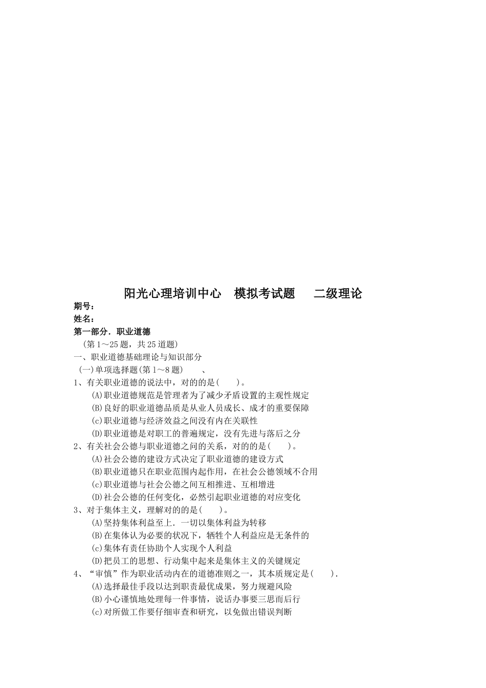 2025年心理咨询师二级理论模拟考试题_第1页