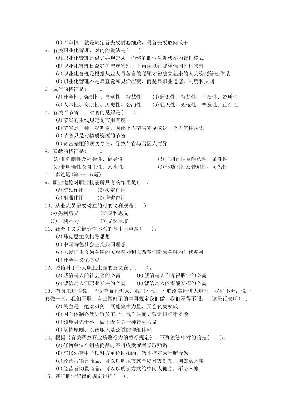 2025年心理咨询师二级理论模拟考试题_第2页