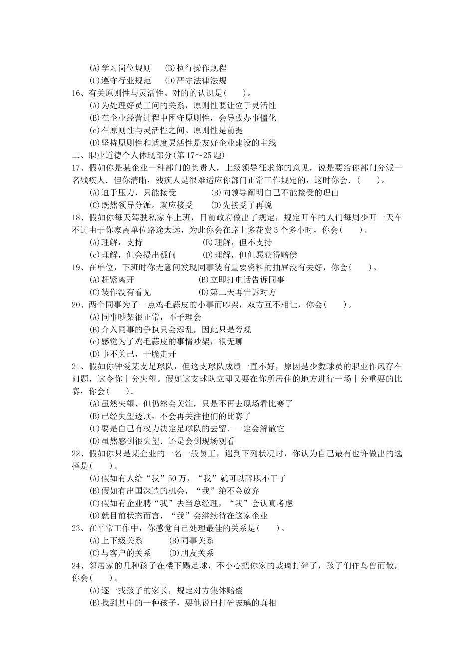 2025年心理咨询师二级理论模拟考试题_第3页