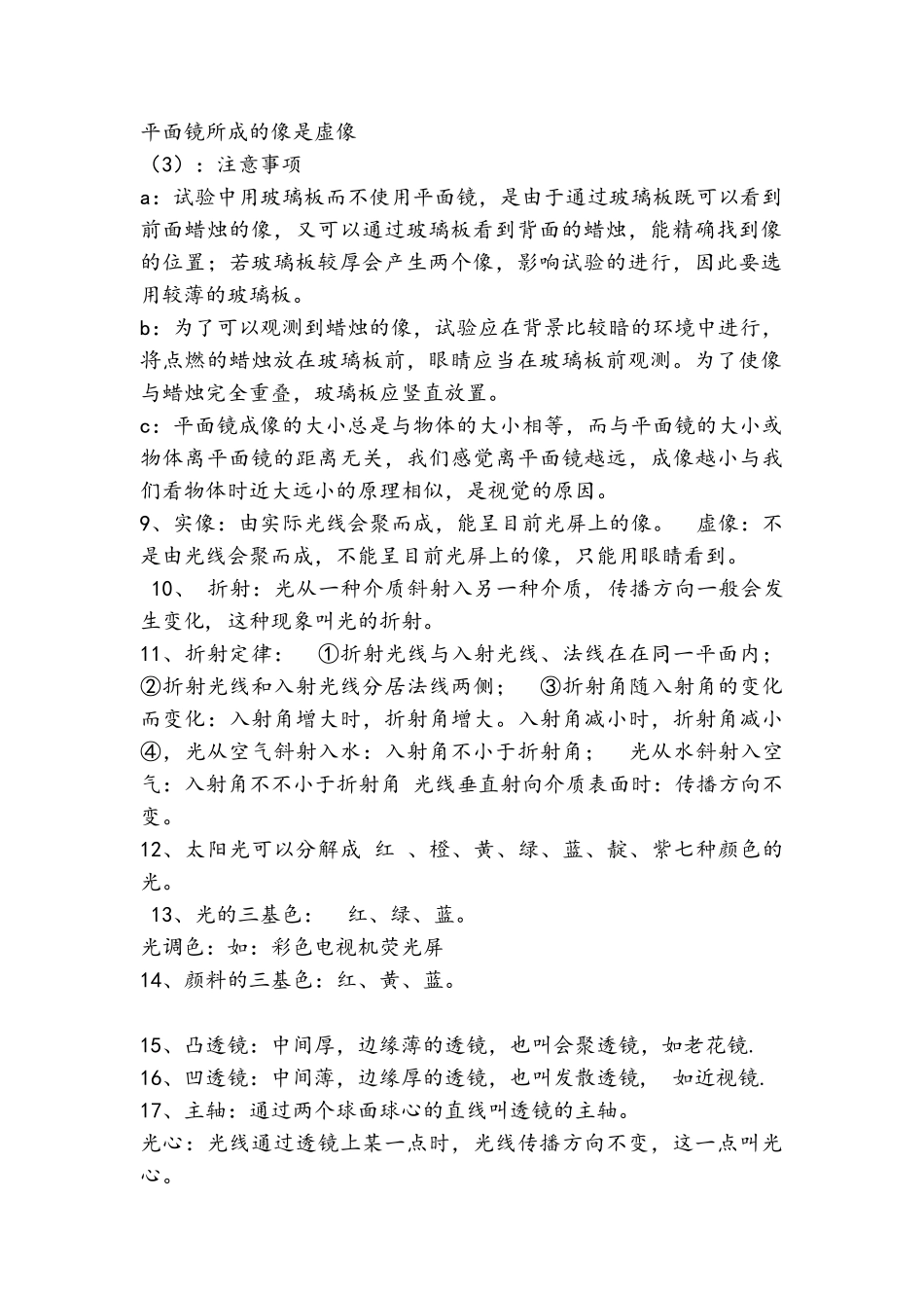 2025年沪科版八年级物理光学知识点_第2页