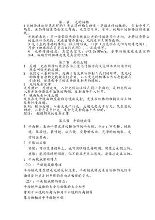 2025年沪科版八年级物理光学知识点