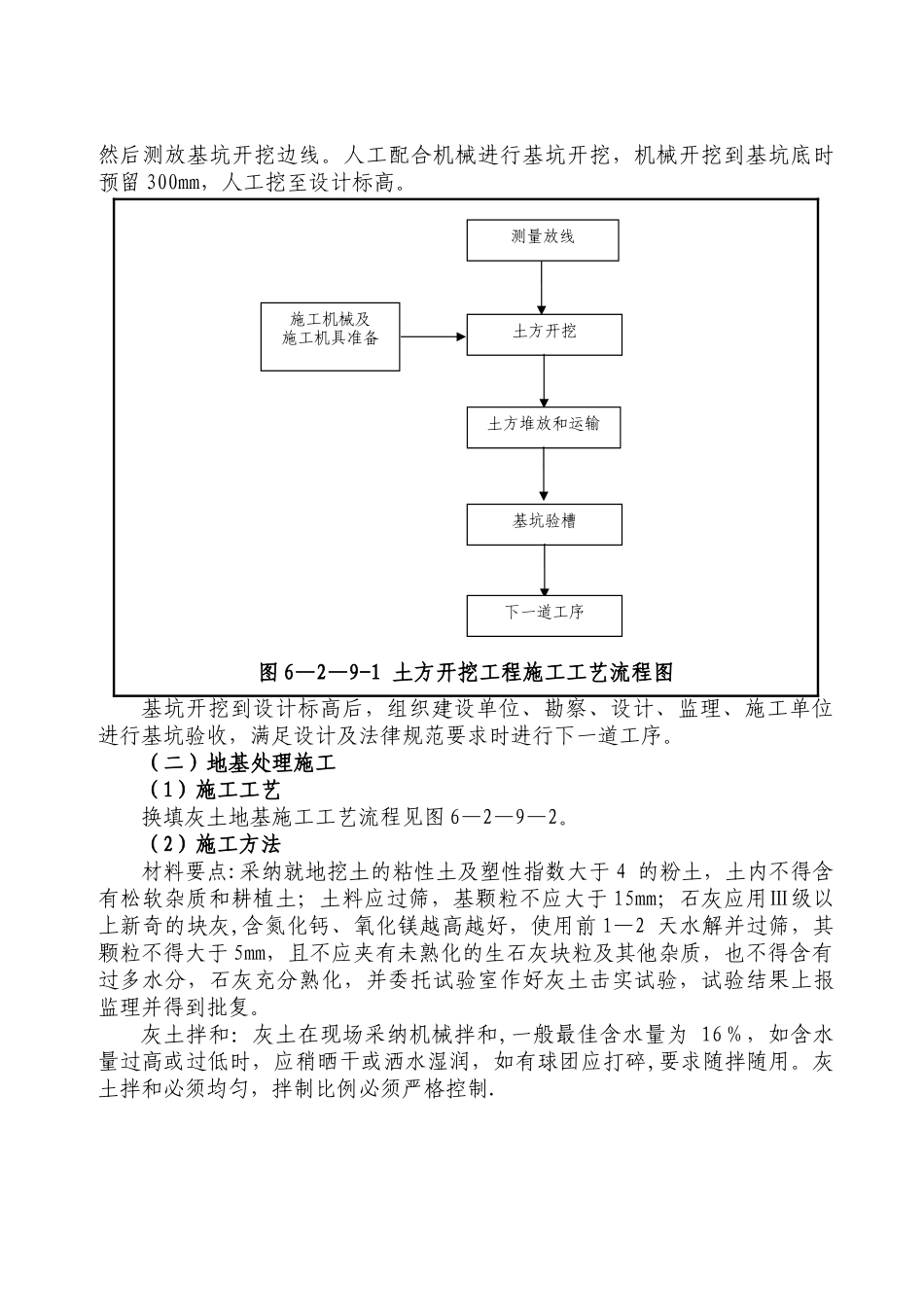 某铁路站场房屋工程施工组织设计_第3页