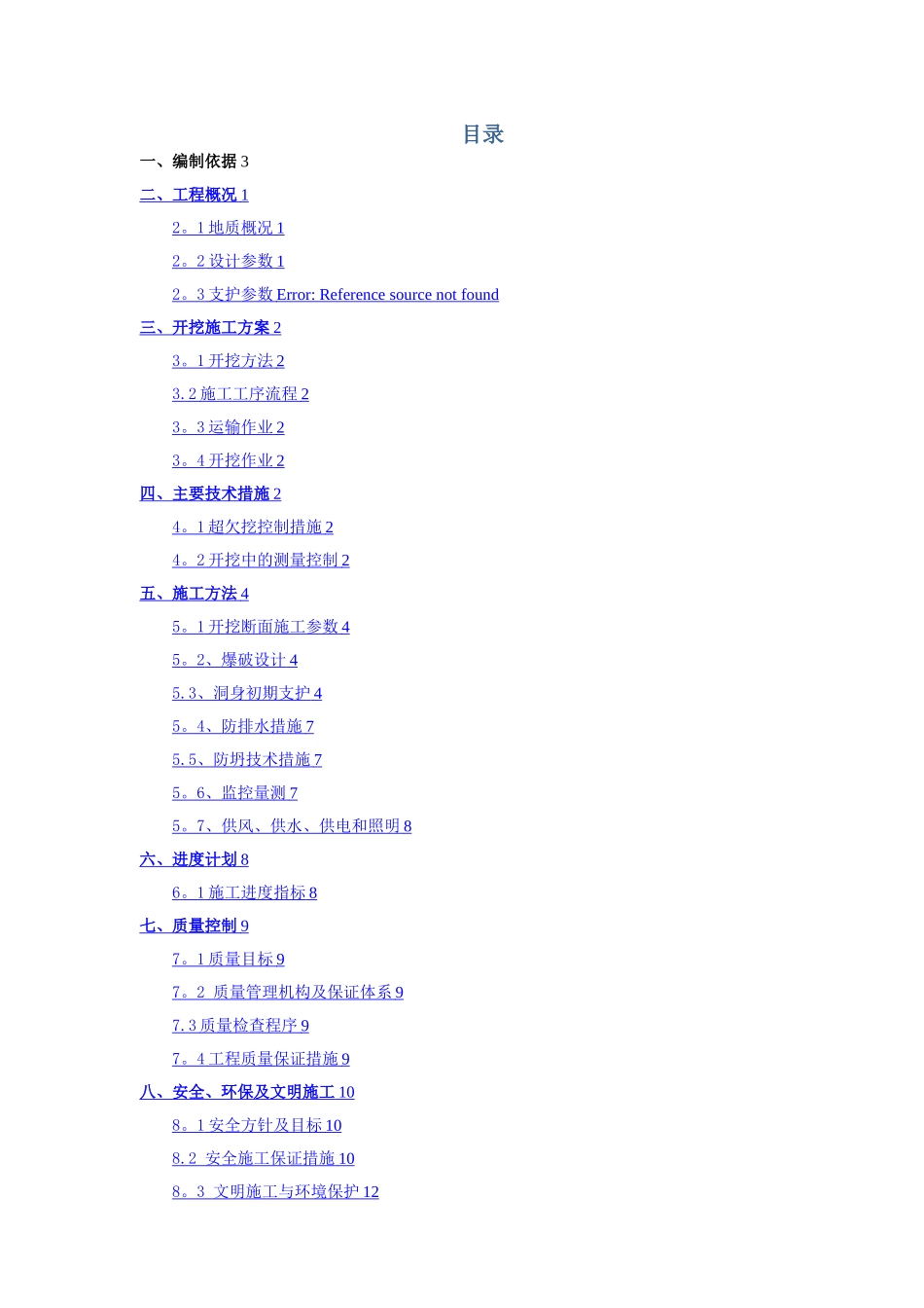 某铁路隧道五级围岩开挖施工方案_第1页