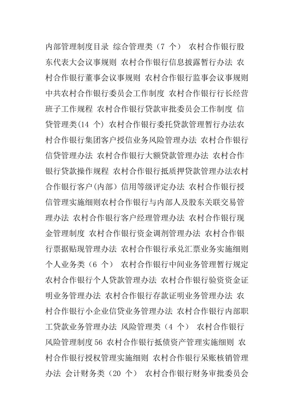 某银行内部管理制度汇编_第1页