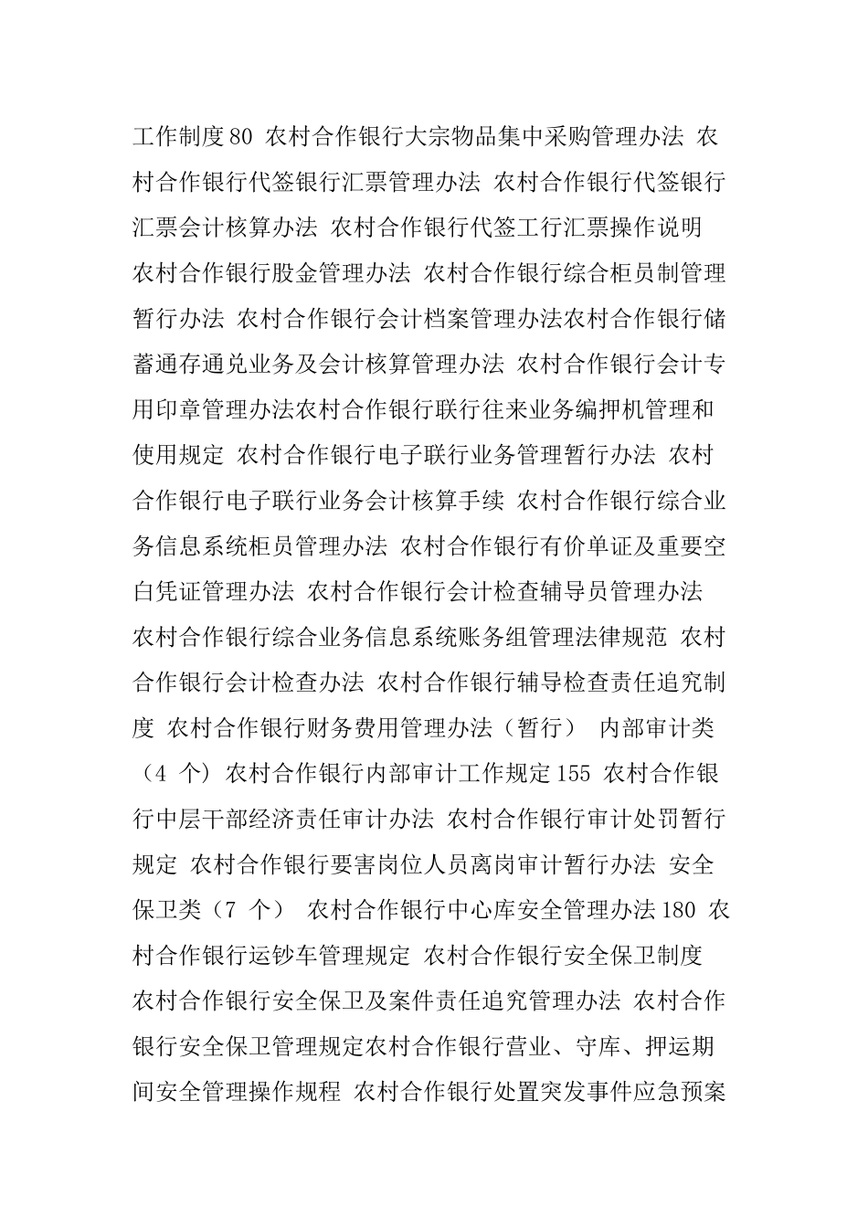 某银行内部管理制度汇编_第2页