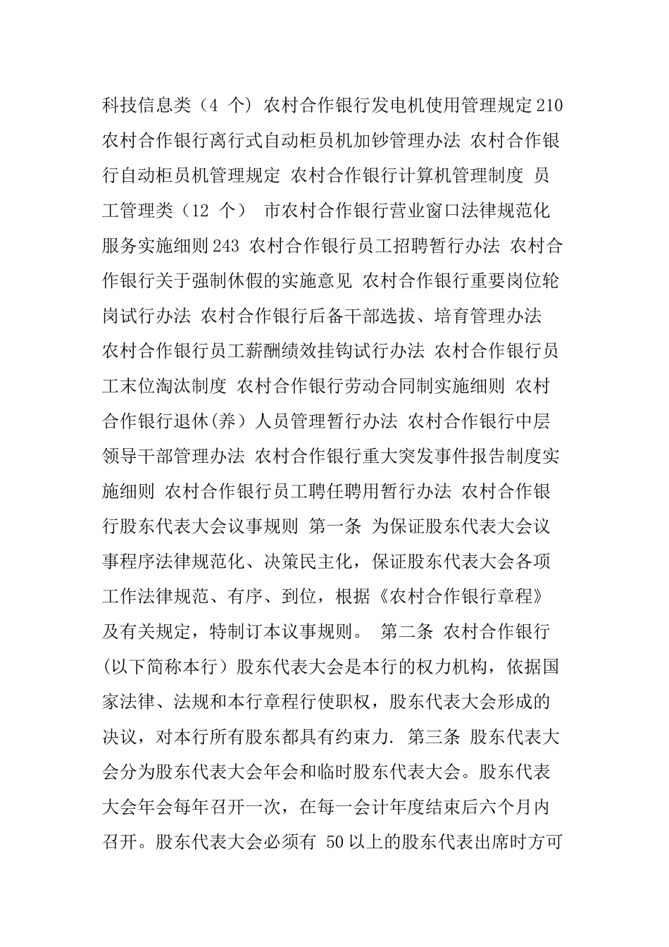 某银行内部管理制度汇编_第3页