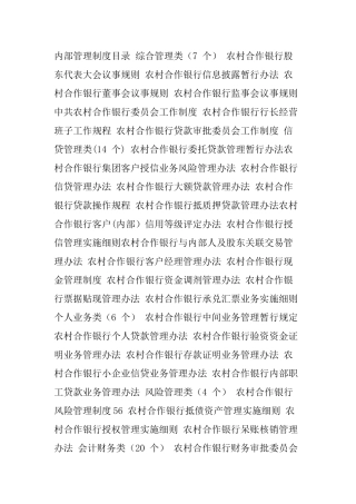某银行内部管理制度汇编