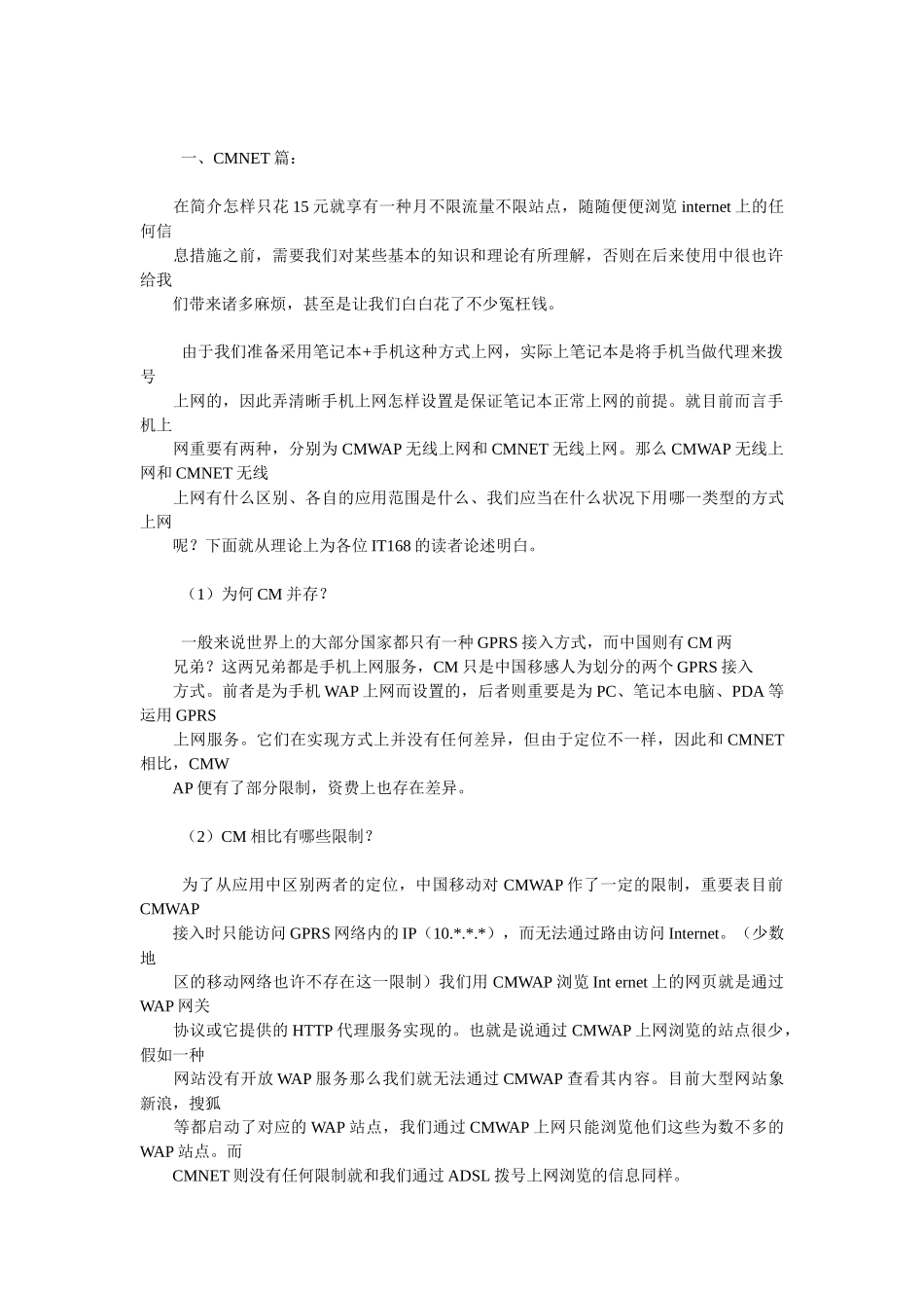 2025年手机+笔记本台式机无线上网攻略_第2页