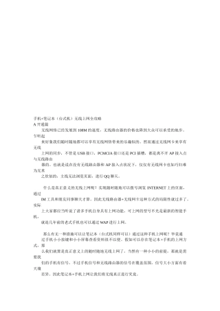 2025年手机+笔记本台式机无线上网攻略