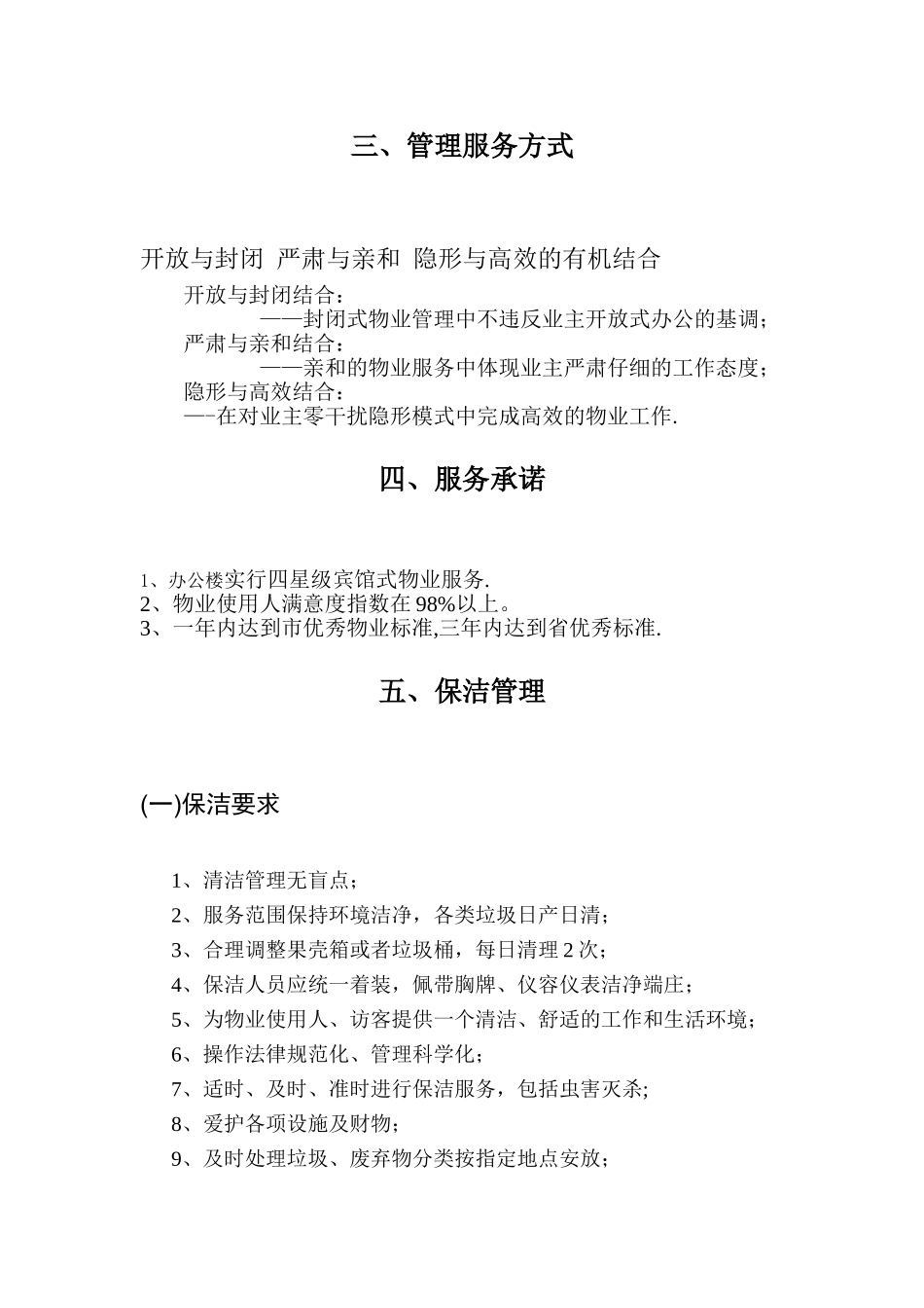 某银行办公楼保洁方案_第2页