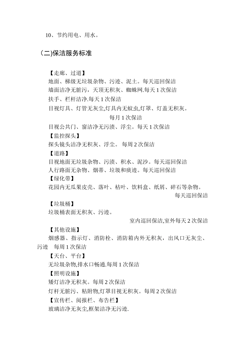 某银行办公楼保洁方案_第3页