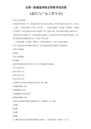 2025年一级建造师实务通信与广电工程真题及答案